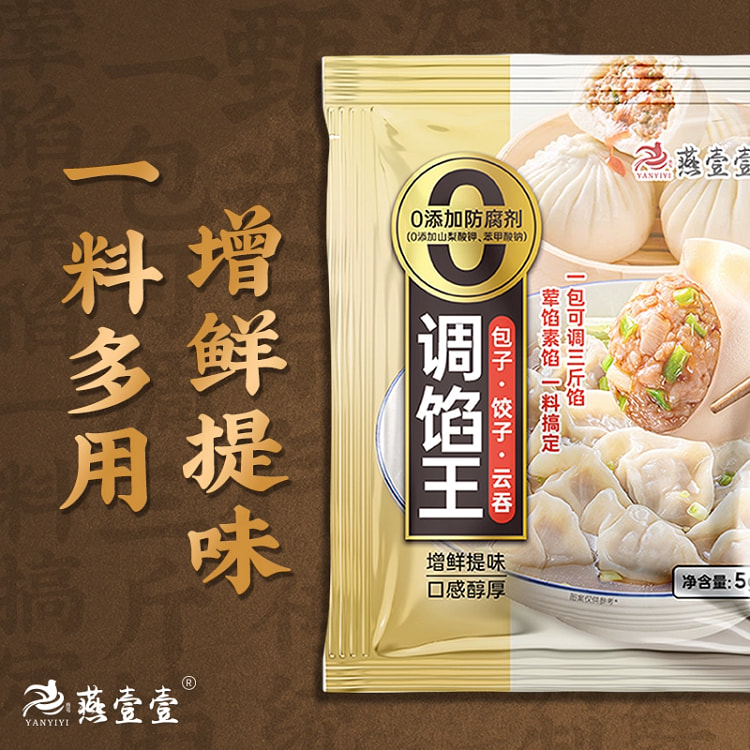 包子饺子粉调馅王家用拌做馄饨水饺小笼肉馅燕壹壹调味料专用5g*10袋