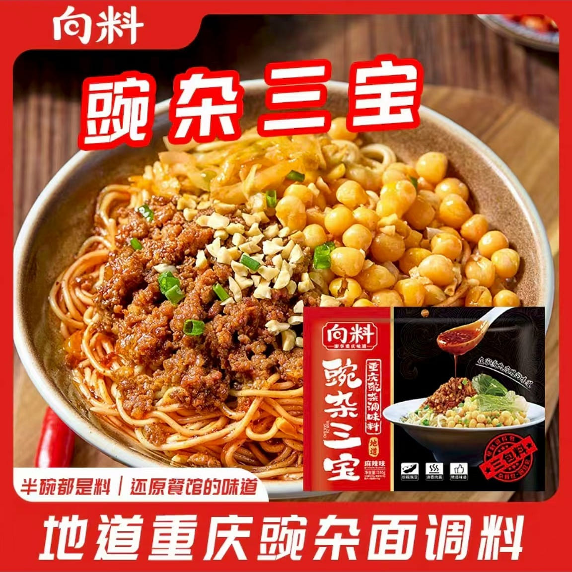 豌杂三宝 正宗麻辣豌杂面重庆小面调料耙豌豆杂酱2袋 280 克