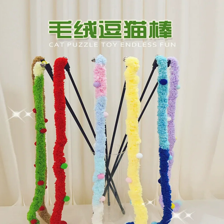 毛绒逗猫棒（黄色） 猫咪解闷玩具 手持宠物用品