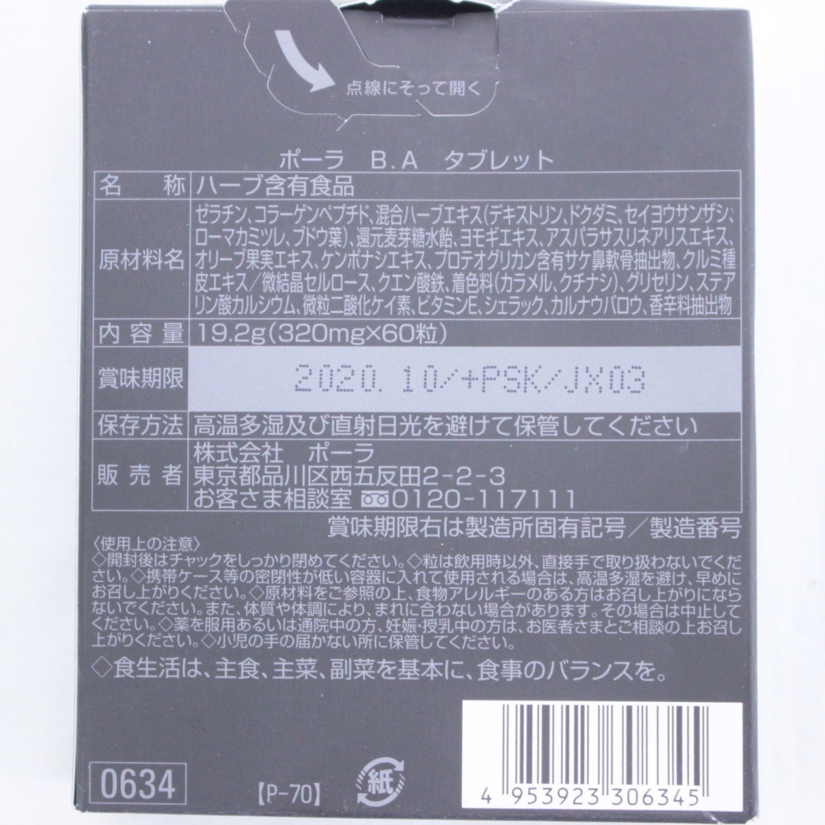 ポーラ B.A タブレット 60粒 - Weee!
