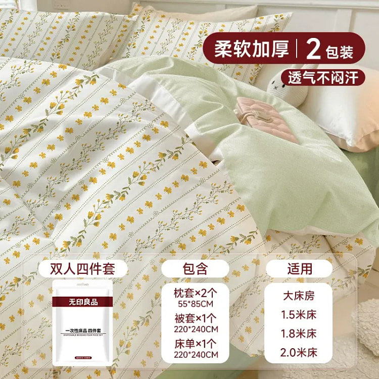 无印良品一次性床单四件套五层加厚2包 700 克