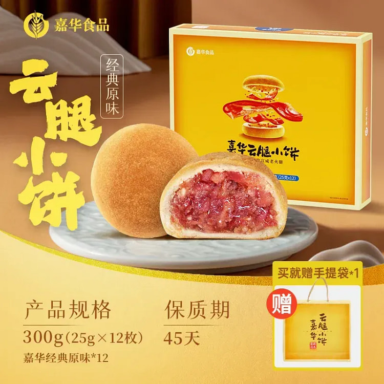 Yunnan ham mooncake, classic original flavor, 300g 300 g