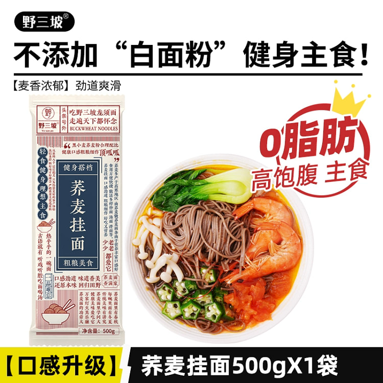 荞麦龙须挂面杂粮粗粮*1袋