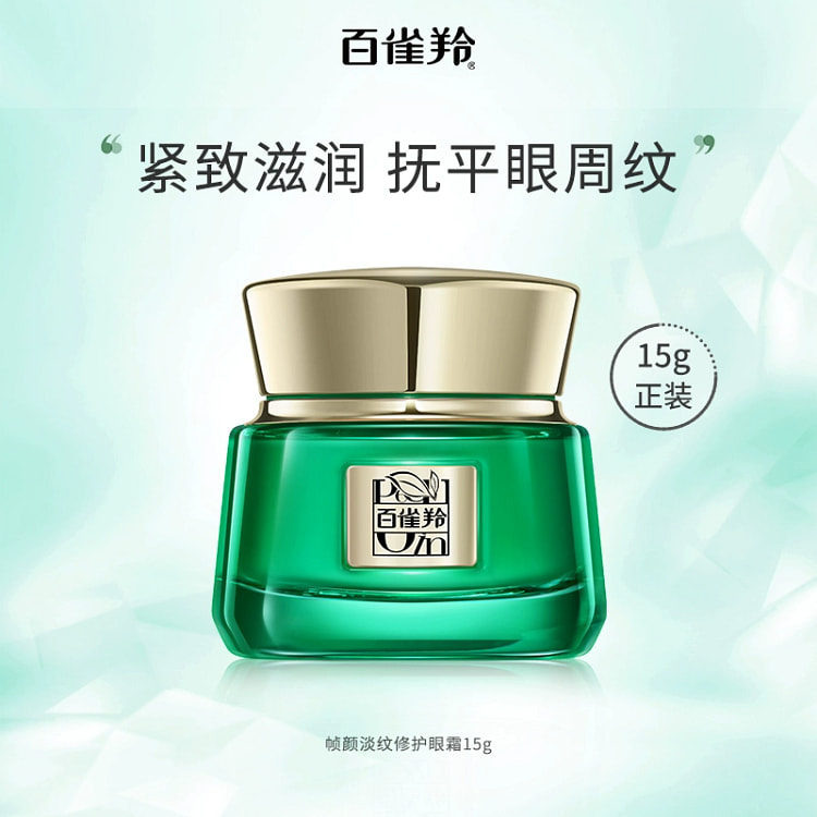 百雀羚帧颜眼霜淡化眼纹抗皱护肤品*1瓶