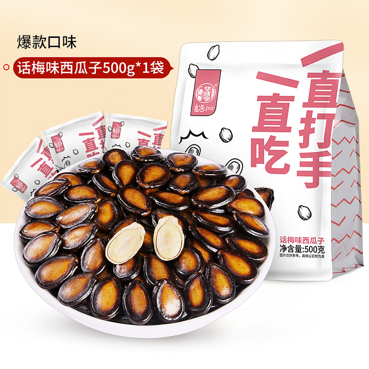 华味亨打手话梅味大西瓜子500g*1袋