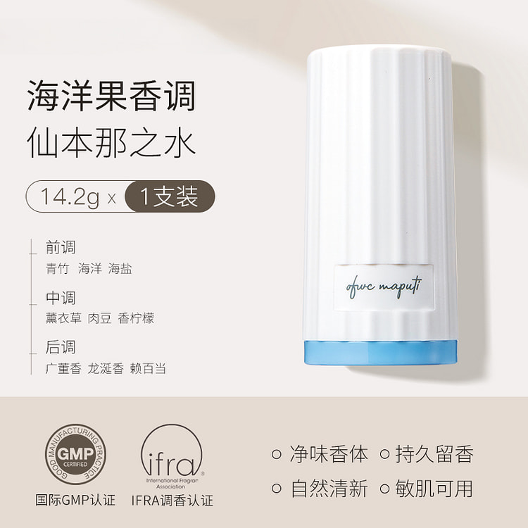 maputi止汗露 蓝色14.2g*1支