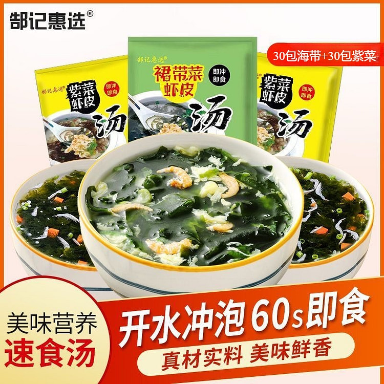 30包裙带+30包紫菜虾仁独立小包装速食紫菜虾皮汤料