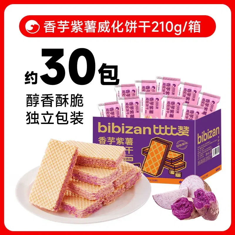 Taro and Purple Sweet Potato Wafer Cookies 210g 210 g