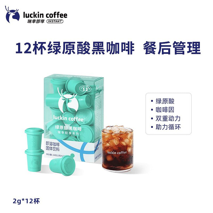 Luckin Post-Meal Chlorogenic Coffee (12 Cups)