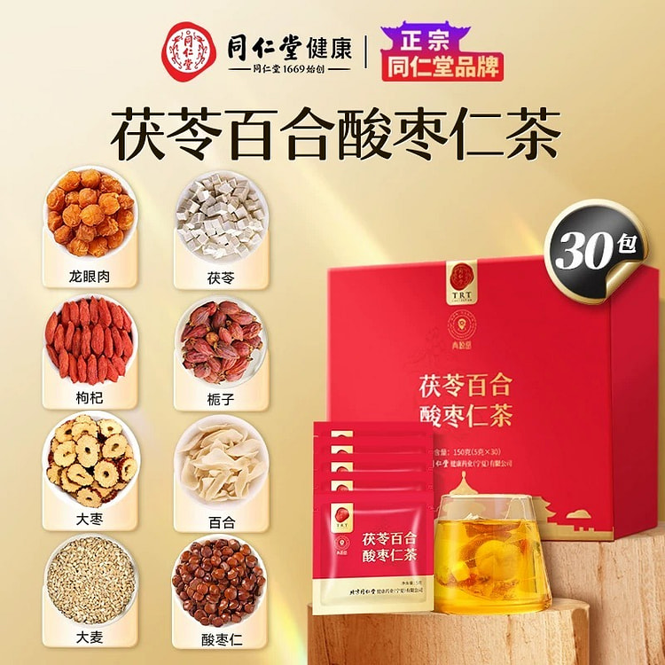 【正宗同仁堂品牌】北京同仁堂酸枣仁百合茯苓茶睡眠茶熬夜养生茶150g（5g*30）/盒
