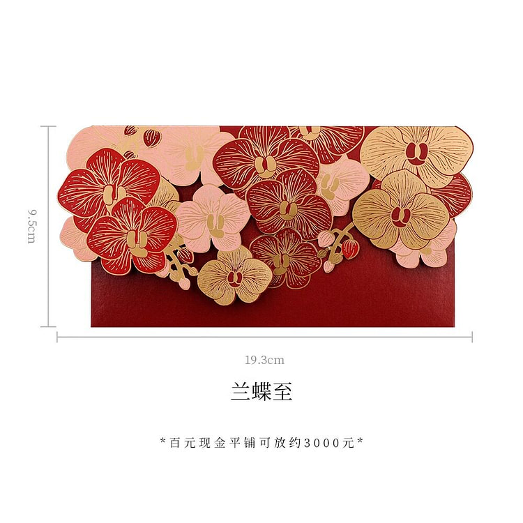 兰蝶异形新婚红包 中国美院 1只 1 个