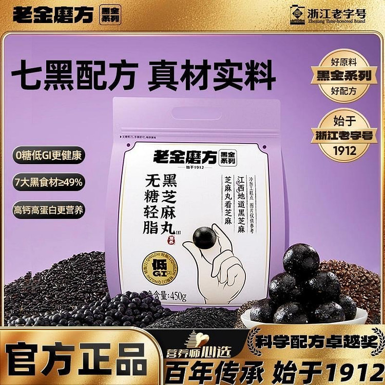 Lao Jin Mofang Sugar-Free Black Sesame Balls 450g 450 g