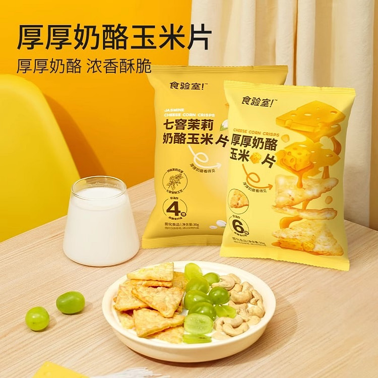 食验室 七窨茉莉 奶酪玉米片 非油炸休闲零食30g*2袋