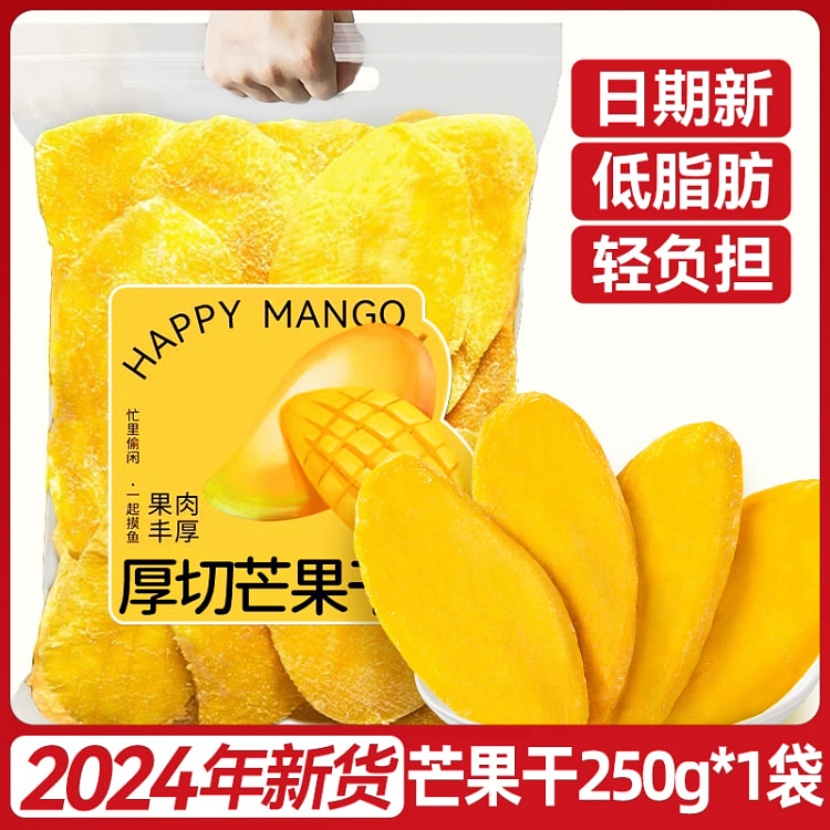 Dried mango 1*250g dried fruit, new goods, preserved fruit, candied fruit, 