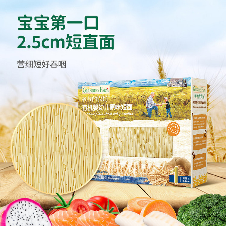 爷爷的农场有机宝宝面条200g/盒