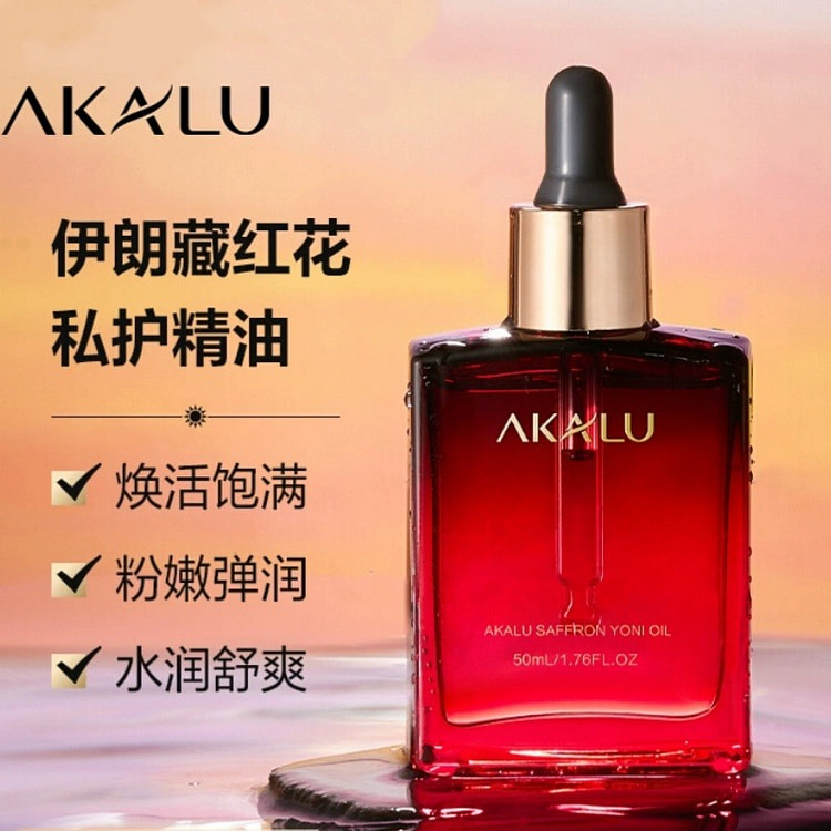 AKALU阿卡露 藏红花私护精油女性护理 50ml