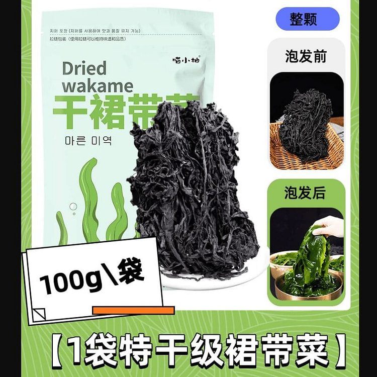 干裙带菜非特级干货100克*1袋 100 克