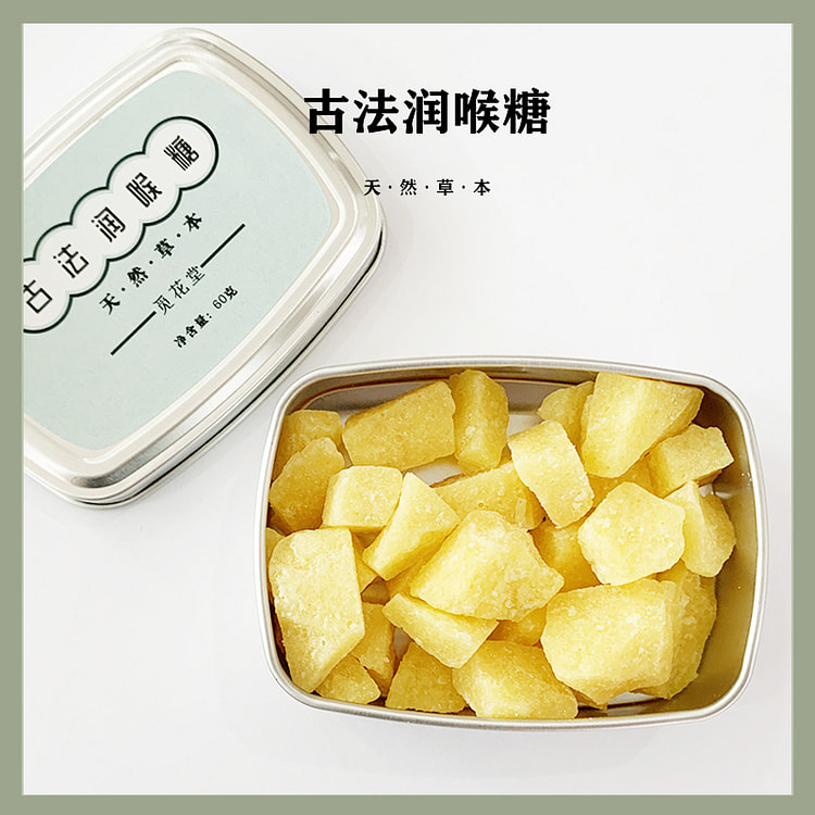 觅花堂古法润喉糖茶膏糖60g*1盒