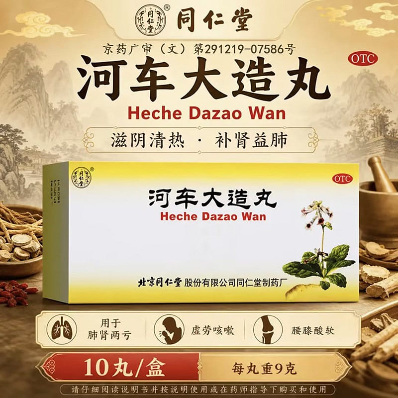 Tong Ren Tang River Car Great Manufacturing Pills 1 box
