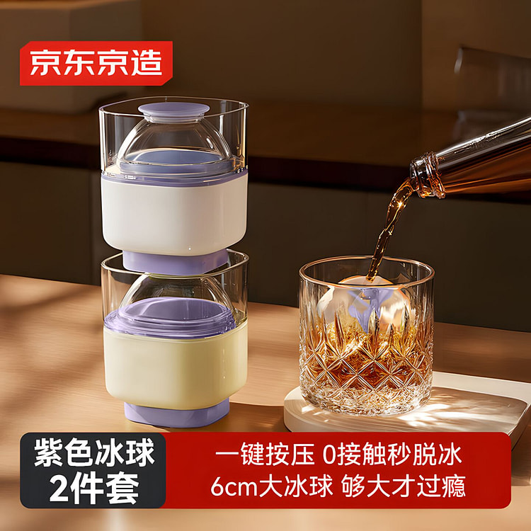 京东京造 威士忌冰球制冰模具2件装（香芋紫）