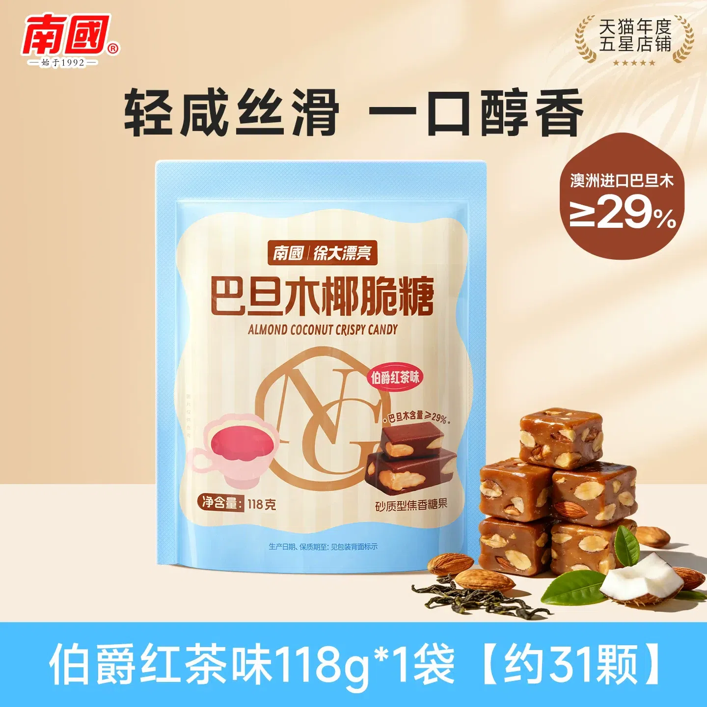 Southern Toffee Earl Grey Tea Flavor 118g 118 g