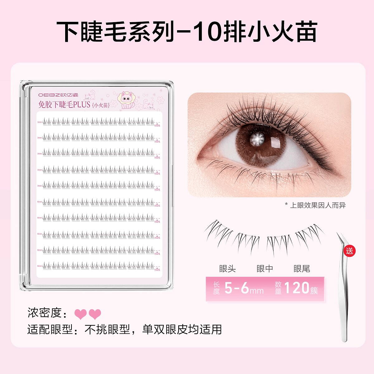 Ouyizi Tiny Flame Lower Eyelash False Eyelashes 1 count