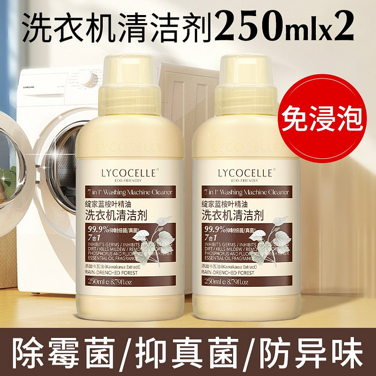 绽家蓝桉叶精油洗衣机清洗剂250ml*2除垢杀菌 500 毫升