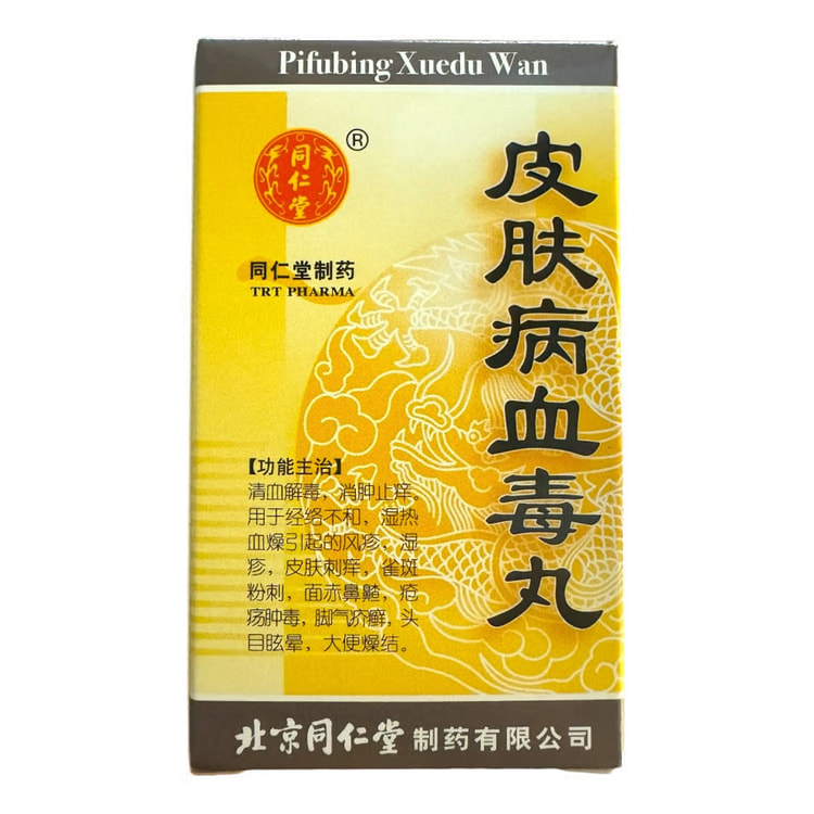同仁堂 皮肤病血毒丸 清血解毒消肿止痒 200粒入