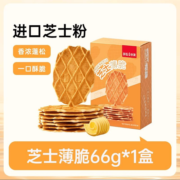 薛记炒货芝士味薄脆饼干66g 66 克