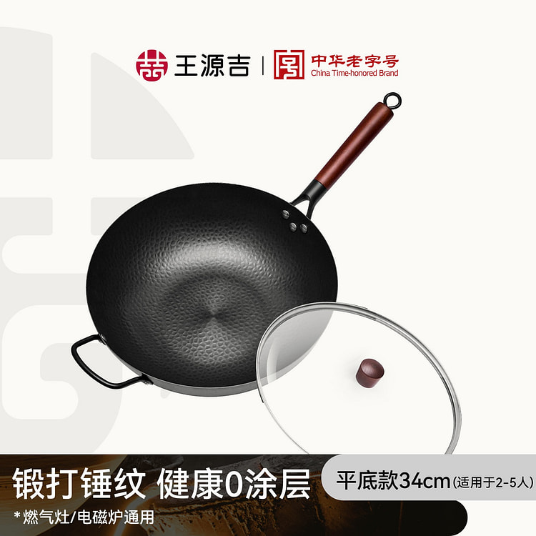 王源吉 34cm锤纹铁锅 物理不粘 带玻璃盖