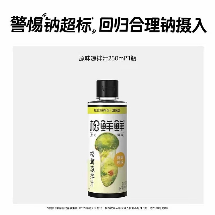 Matsutake cold sauce 250 ml