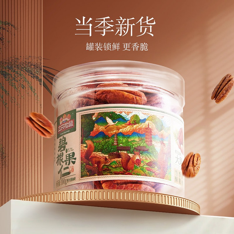 三只松鼠·罐装碧根果仁坚果100g 100 克