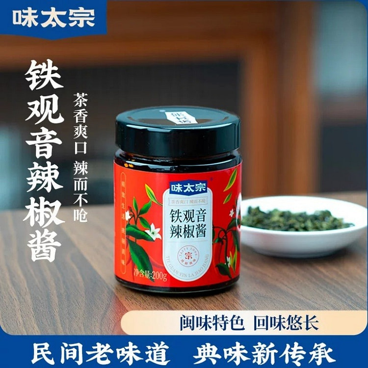味太宗铁观音辣椒酱下饭菜拌面拌饭红葱头油泼辣子香辣 200 克