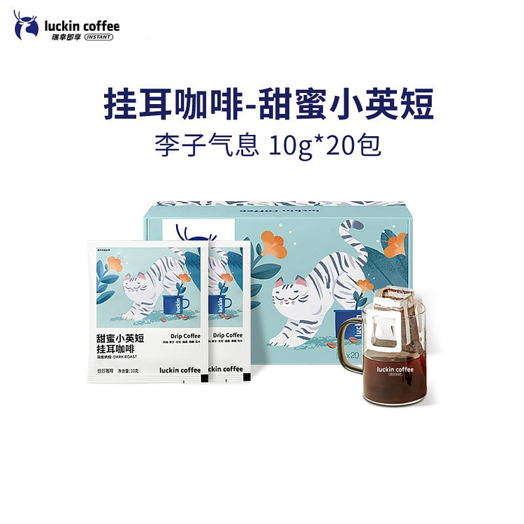 瑞幸咖啡|挂耳咖啡小英短-李子果香 10g*20袋 1 盒