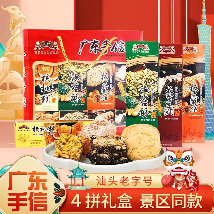 百宝库 广东深圳特产伴手礼礼盒