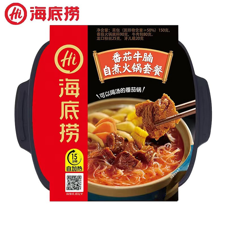 海底捞自煮火锅（番茄牛腩）