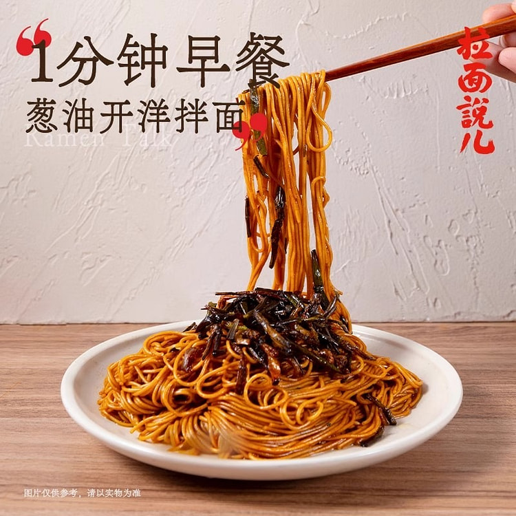 拉面说儿葱油开洋拌面140g*3袋早餐面方便速食宵