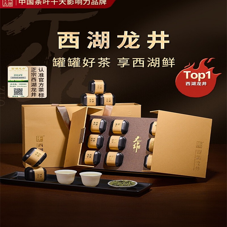 西湖龙井明前茶叶礼盒送长辈领导高档特级绿茶150g