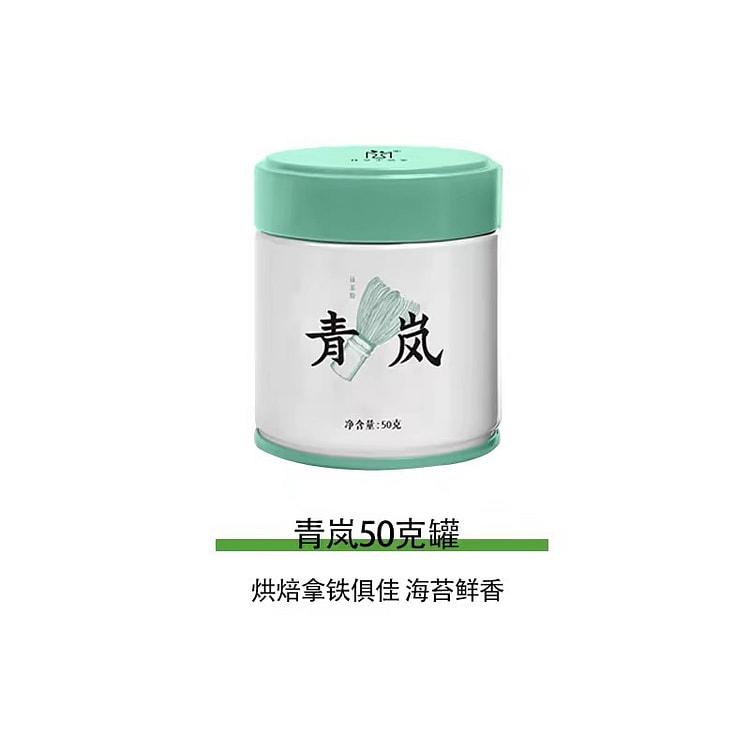【抹茶实验室】国产纯抹茶粉 《青岚50克罐》烘焙直冲饮用 拿铁奶茶 1罐