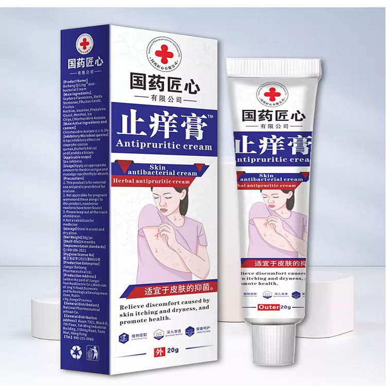 国货正品 抑菌止癢乳膏 全身皮肤适用20g/支