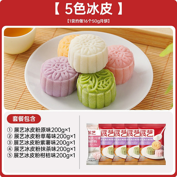 Zhan Yi 5-Colored Ice Skin Pre-Mixed Powder 1000 g
