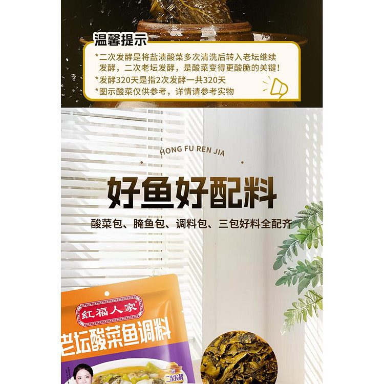 Hongfu Family Old Pot pickled Chinese cabbage Fish Seasoning Pack 360g