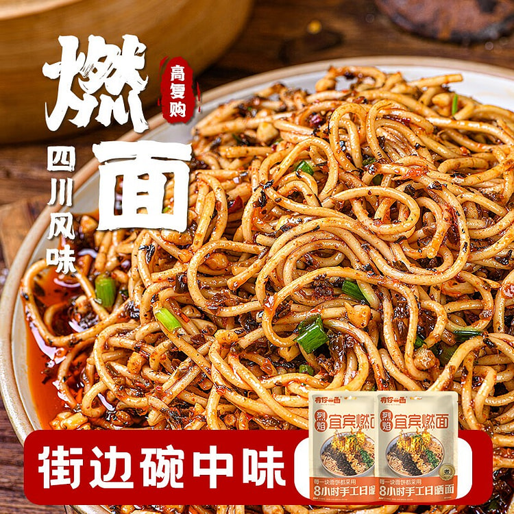 有你一面宜宾燃面速食拌面160g*2