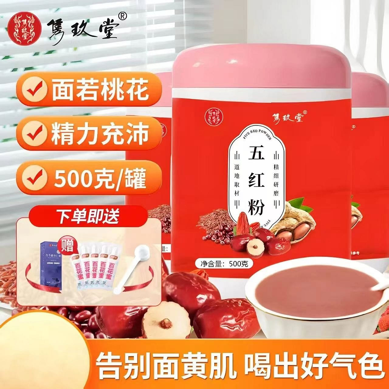 Junjiutang Five Red Powder, 500g per jar, 3 jars 500 g