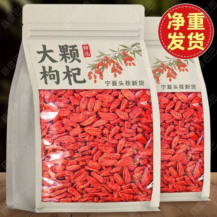 干货农家新鲜红枸杞500g