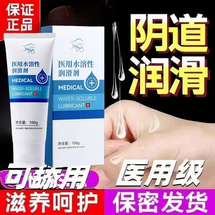 医用级抑菌水润剂夫妻免洗液男女专用阴道私处护理液