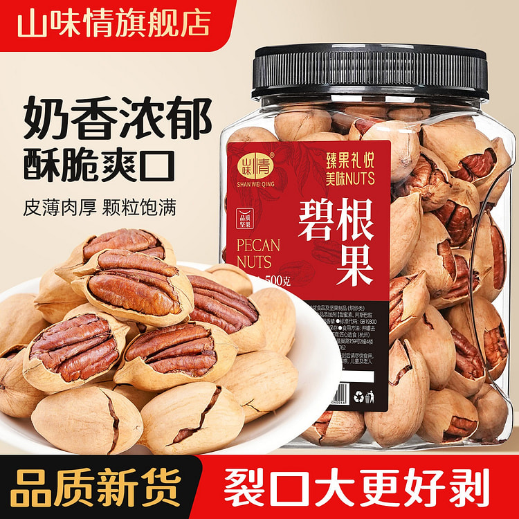 Shanweiqing Pecans (500g) 500 g