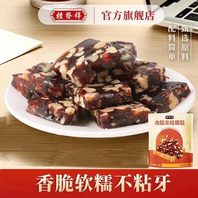 桂发祥 血糯米核桃糕 糕点健康零食250g*1袋