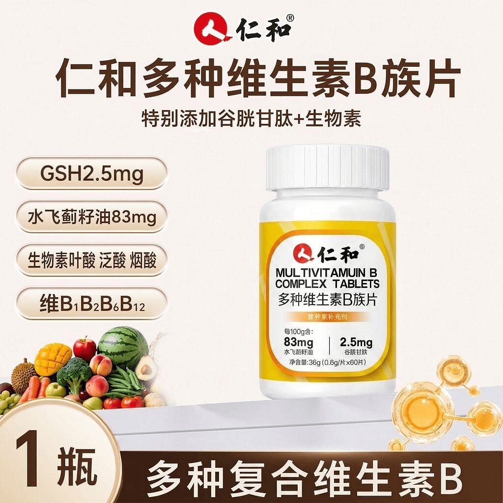 Renhe Vitamin B Complex Chewable Tablets 1 bottle