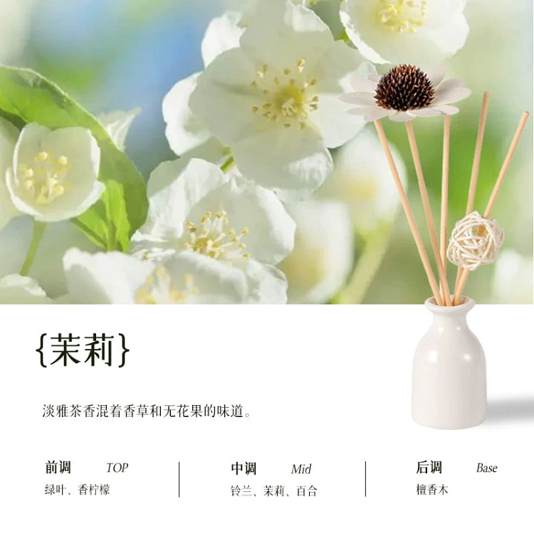 室内无火香薰摆件套装 茉莉 1 盒